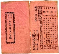 藏品(現代流行 人生、婦人心歌)的圖片