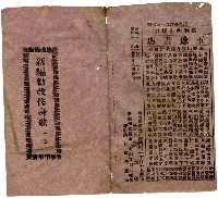 藏品(新編勸改修身歌 一集)的圖片