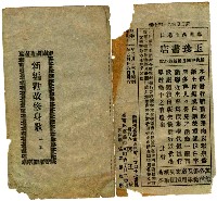 藏品(新編勸改修身歌 三集)的圖片