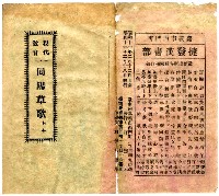 藏品(現代教育 回陽草歌 上本)的圖片