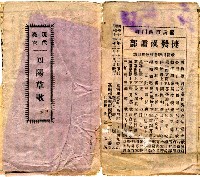 藏品(現代教育 回陽草歌 下本)的圖片