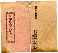 藏品(忠孝節義大舜歌 上本)的圖片