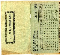 藏品(忠孝節義大舜歌 下本)的圖片