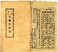 藏品(自嘆英臺 馬俊定聘歌)的圖片