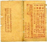 藏品(破天網地網陣 戶蠅蚊仔大戰歌 上本)的圖片