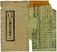 藏品(破天網地網陣 戶蠅蚊仔大戰歌 中本)的圖片