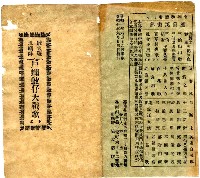 藏品(破天網地網陣 戶蠅蚊仔大戰歌 下本)的圖片