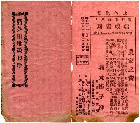 藏品(婚姻制度改良歌)的圖片