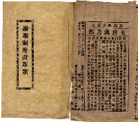 藏品(婚姻制度改革歌)的圖片