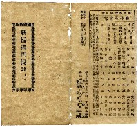 藏品(新編掍𫔘掍歌 上本)的圖片