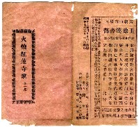 藏品(封面題名：火燒紅蓮寺歌 第一集)的圖片
