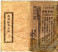 藏品(火燒紅蓮寺歌 第三集)的圖片