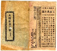 藏品(火燒紅蓮寺歌 第五集)的圖片