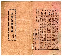 藏品(火燒紅蓮寺歌 第六集)的圖片