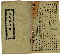 藏品(文明勸世歌 上本)的圖片