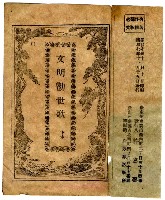藏品(文明勸世歌 下本)的圖片