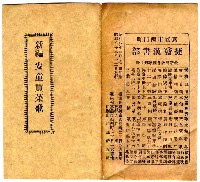 藏品(新編 安童買菜歌)的圖片