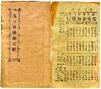 藏品(花花世界勸善歌)的圖片