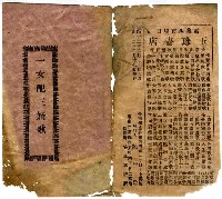 藏品(一女配三婿歌)的圖片