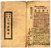 藏品(勸世理化 人生必讀歌（殘本）)的圖片