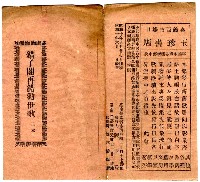 藏品(錯了閣再錯勸世歌 上本)的圖片