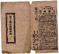 藏品(錯了閣再錯勸世歌 下本)的圖片