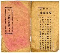 藏品(勸世模範 埋狗勸夫新歌 下本)的圖片