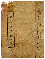 藏品(第二才子歌 第一回上本)的圖片