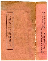 藏品(玉堂看三司會審歌 下本)的圖片