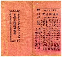 藏品(五劍大鬧迷魂城歌)的圖片