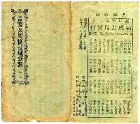 藏品(孟姜女哭倒長城新歌 上本)的圖片