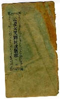 藏品(孟姜女哭倒長城新歌 下本)的圖片