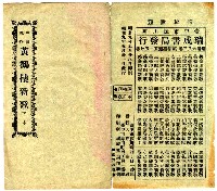 藏品(三國志外 黃鶴樓新歌 下本)的圖片