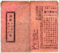 藏品(最新 文明北兵；社會改善 歌)的圖片