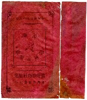 藏品(最新 通州奇案歌)的圖片