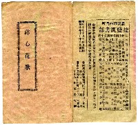 藏品(碎心花歌)的圖片