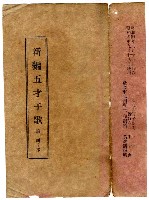 藏品(新編五才子歌 第一回上本)的圖片