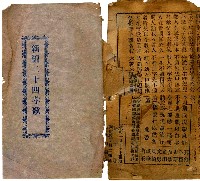 藏品(新編二十四孝歌)的圖片