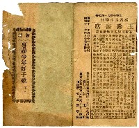 藏品(新編 專勸少年好子歌 下本)的圖片