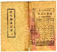 藏品(哪叱鬧東海歌 上本)的圖片