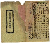 藏品(愿罰紙筆乎梁哥歌)的圖片