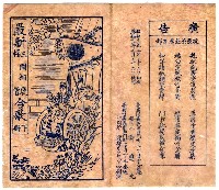 藏品(最新 三國相褒；楊管 合歌 下冊)的圖片