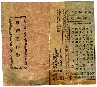 藏品(最新手巾歌)的圖片