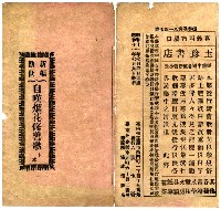 藏品(新編勸世 自嘆烟花修善歌 上本)的圖片