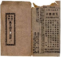 藏品(萬能機關 真正談天說地歌 下本)的圖片