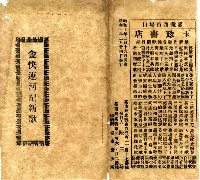 藏品(金快運河記新歌)的圖片