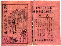 藏品(最新乾隆遊蘇州)的圖片