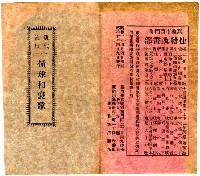 藏品(現代流行 撞球相褒歌)的圖片