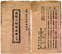 藏品(新編大明節孝歌 貳集)的圖片