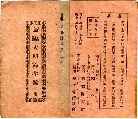 藏品(新編大明節孝歌 四集)的圖片